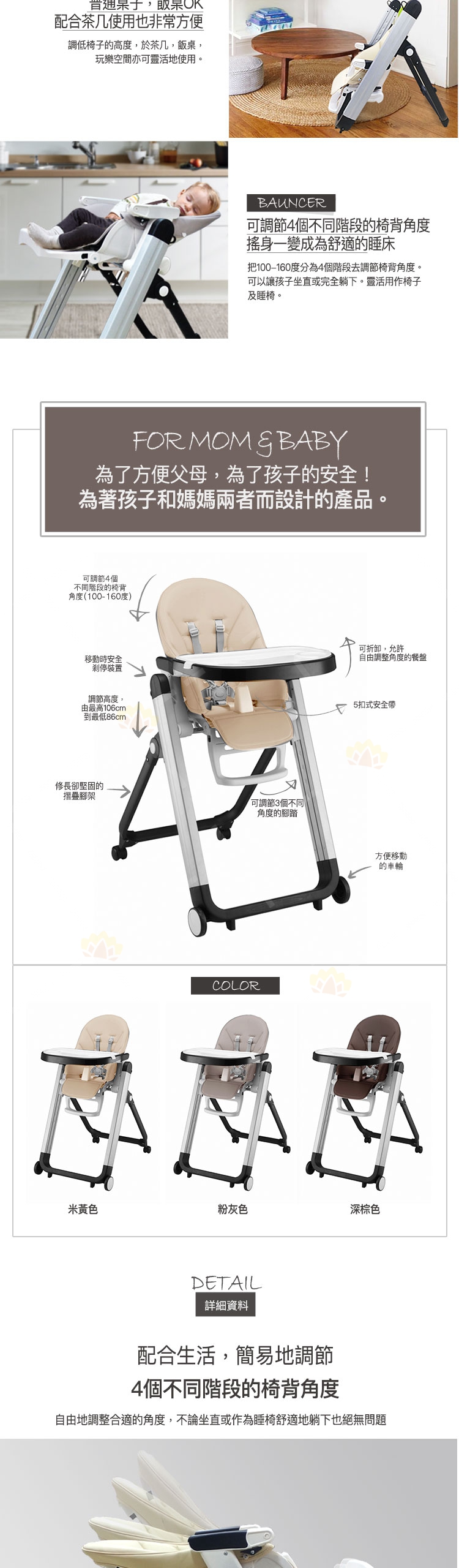 AGU0007 - aguard Forten 7段式 可躺高 脚餐椅 可可色