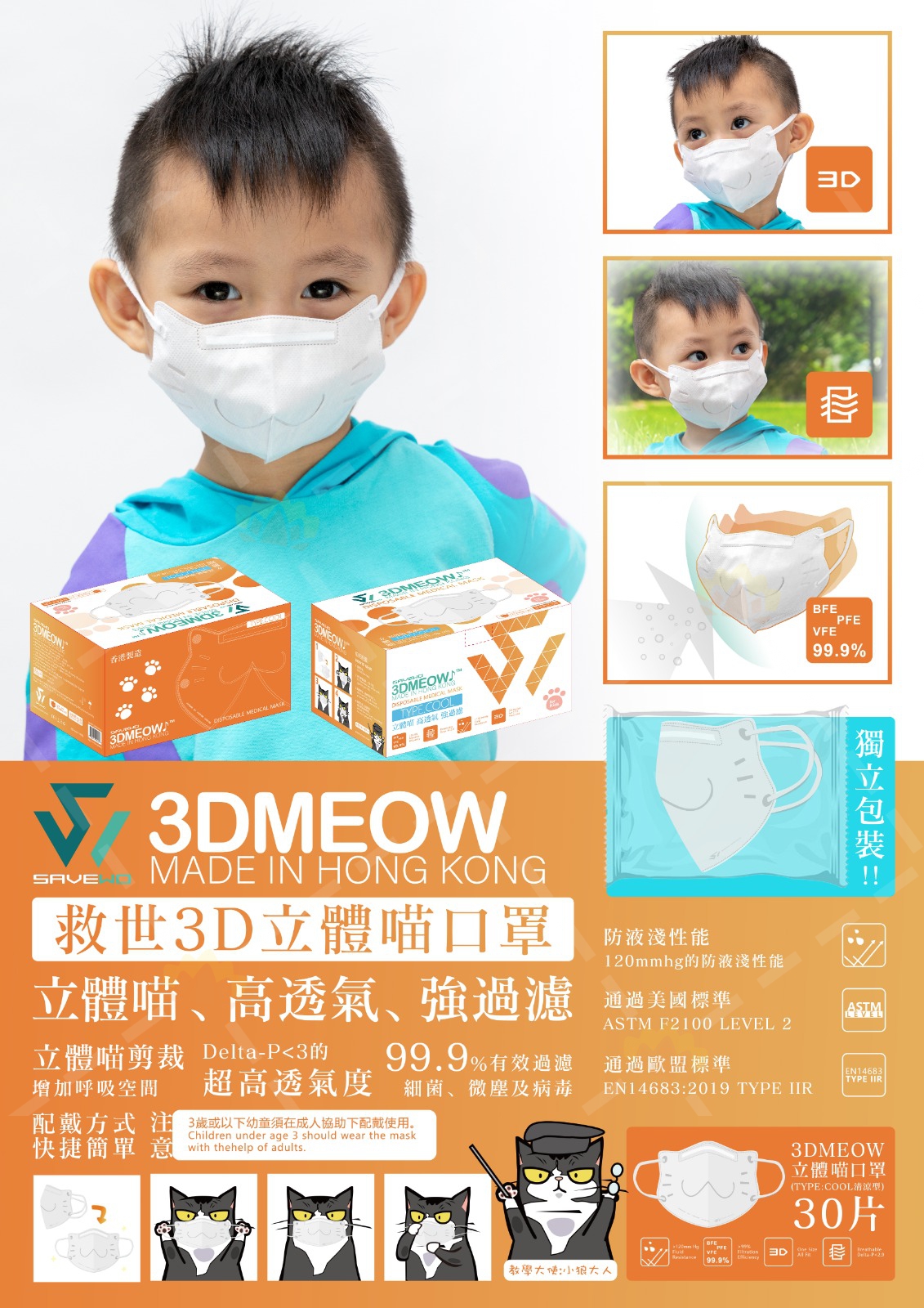 savewo-3dmeow - Savewo 救世 3D MEOW for Kids 立体喵儿童 防护口罩 30只 独立包装