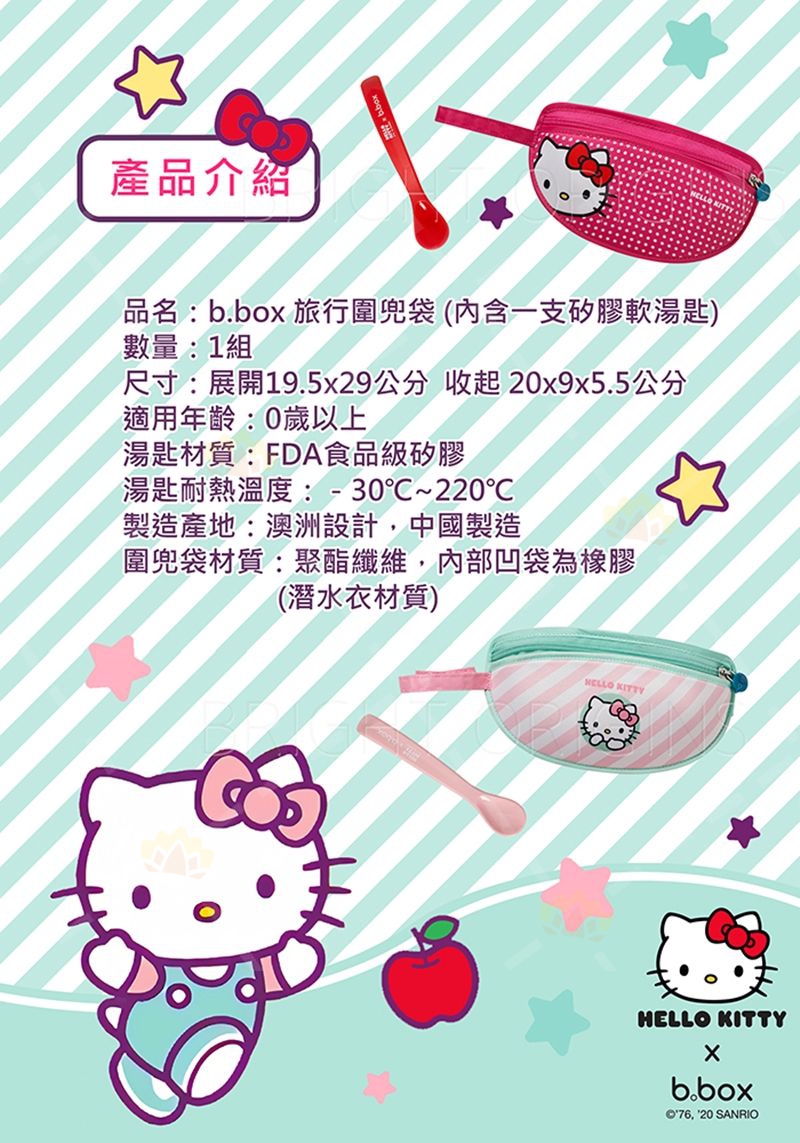 bbox013 - b.box 便攜圍兜連匙 Hello Kitty系列 4m+