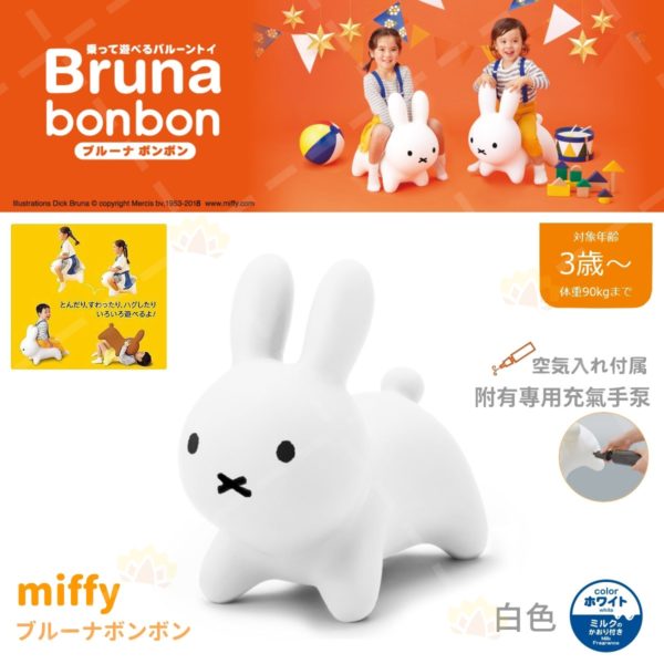 4523256065129 - Bruna Bonbon X Miffy 可爱米菲跳跳兔(大)