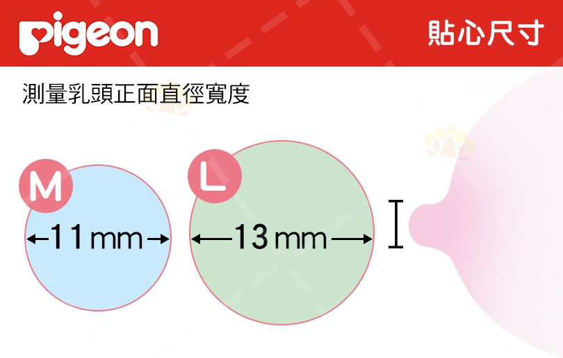 PI0079 - Pigeon 柔軟型矽膠授乳乳頭盾 2個裝