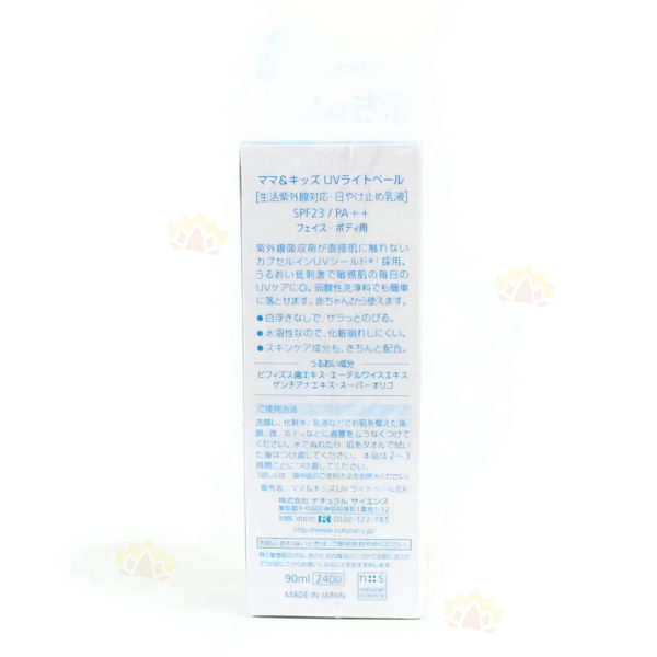 4530025010013 - Mama&Kids UV婴幼儿防晒乳液 SPF23 PA++ 90ml