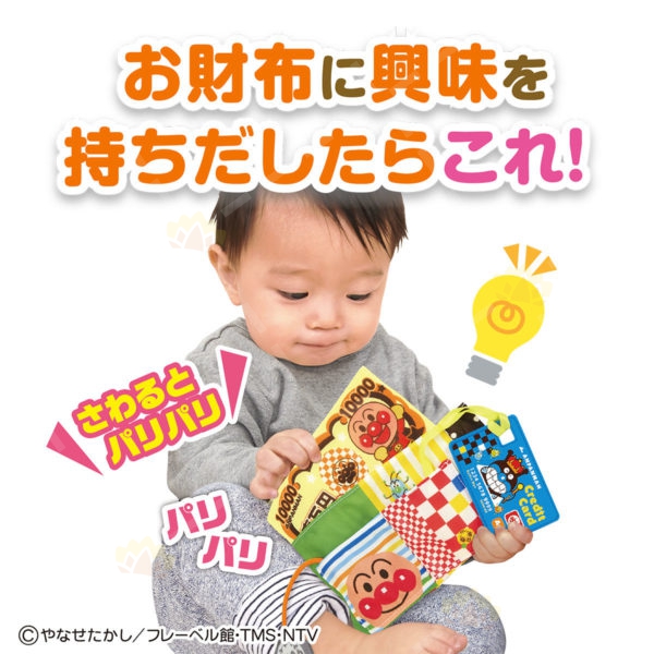 4549660104988 - Bandai BabyLabo 面包超人 布制 钱包玩具