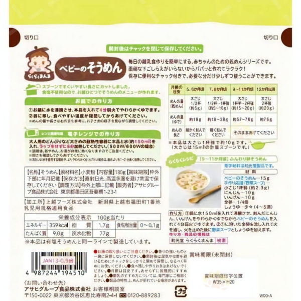 4987244194510 - Wakado 和光堂 婴儿 日式素面 130g (5个月以上适用)