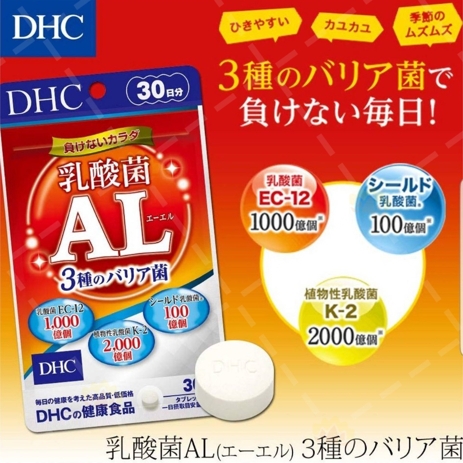 DHC AL 3000億複合乳酸菌EC-12 30粒裝(加強版) (30日份量) | BabyMall