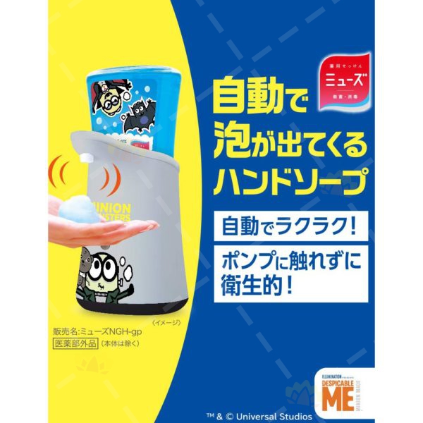 4906156802078 - MUSE 限量版 Minions 迷你兵團 自動感應 洗手泡泡機 250ml