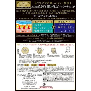 4901234299313 - Utena Premium Puresa 黃金啫喱面膜 3片裝 (雙重膠原蛋白)