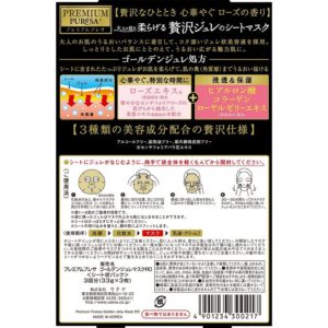 4901234300224 - Utena Premium Puresa 黃金啫喱面膜 3片裝 (大馬士革玫瑰精華)