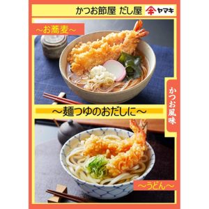 4903065061206 - Yamaki Bonito Soup Stock Packs 4g X 51 Pack