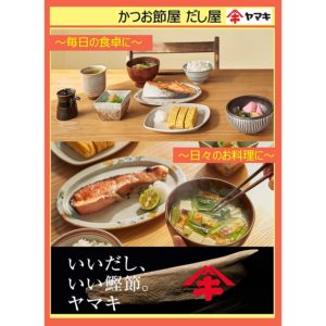 4903065061206 - Yamaki Bonito Soup Stock Packs 4g X 51 Pack