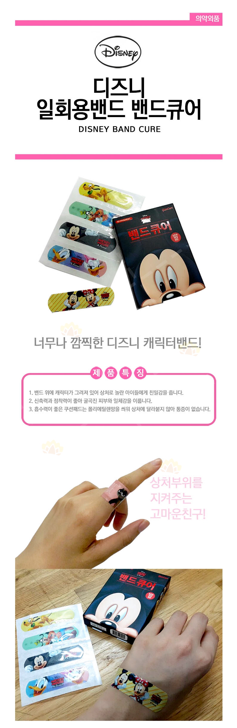 8809430260532 - Glancure Mickey 標準型膠布 10片裝