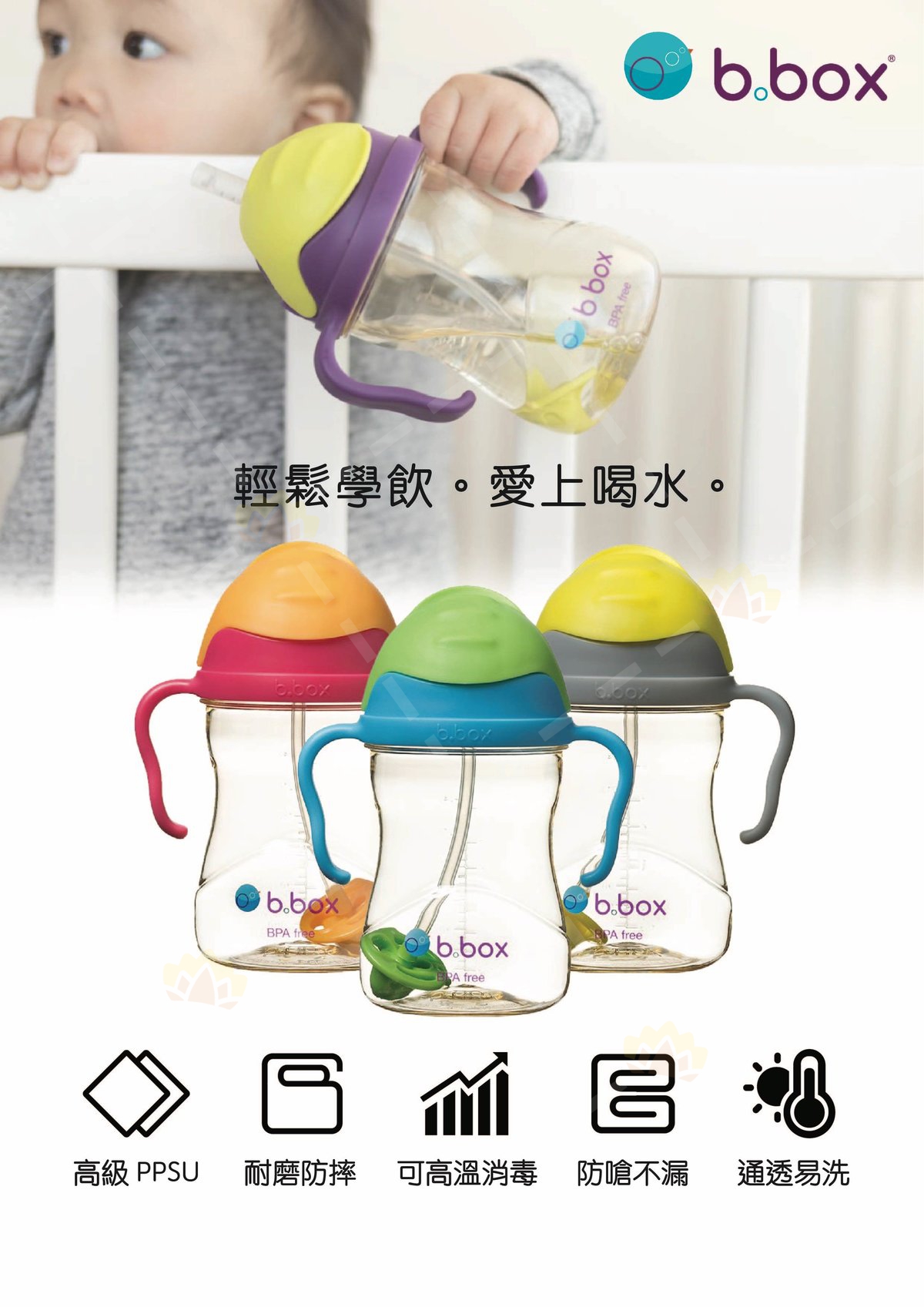 bbox021 - b.box PPSU 黄金系列 防漏吸管学饮杯 240ml