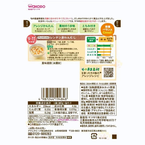 4987244194848 - Wakado 和光堂 根菜野菜 80g (9个月以上适用)