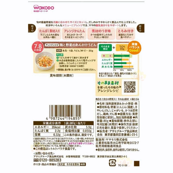 4987244194855 - Wakado 和光堂 蔬菜鸡胸 80g (7个月以上适用)