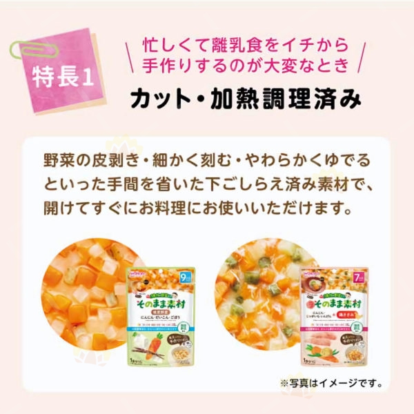 4987244194855 - Wakado 和光堂 蔬菜鸡胸 80g (7个月以上适用)