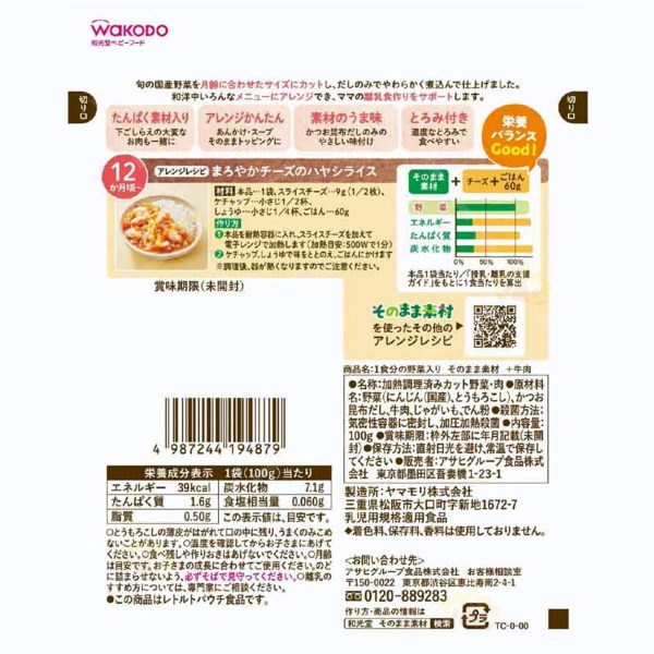 4987244194879 - Wakado 和光堂 蔬菜牛肉 100g (9个月以上适用)