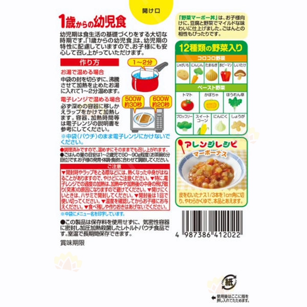 4987386412022 - Glico 固力果 野菜麻婆丼 85g 一盒两包装 (12个月以上适用)