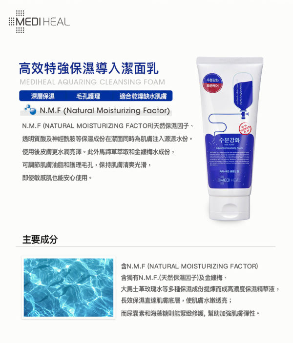 8809261552967 - Mediheal 水润保湿泡沫洁面乳 170ml