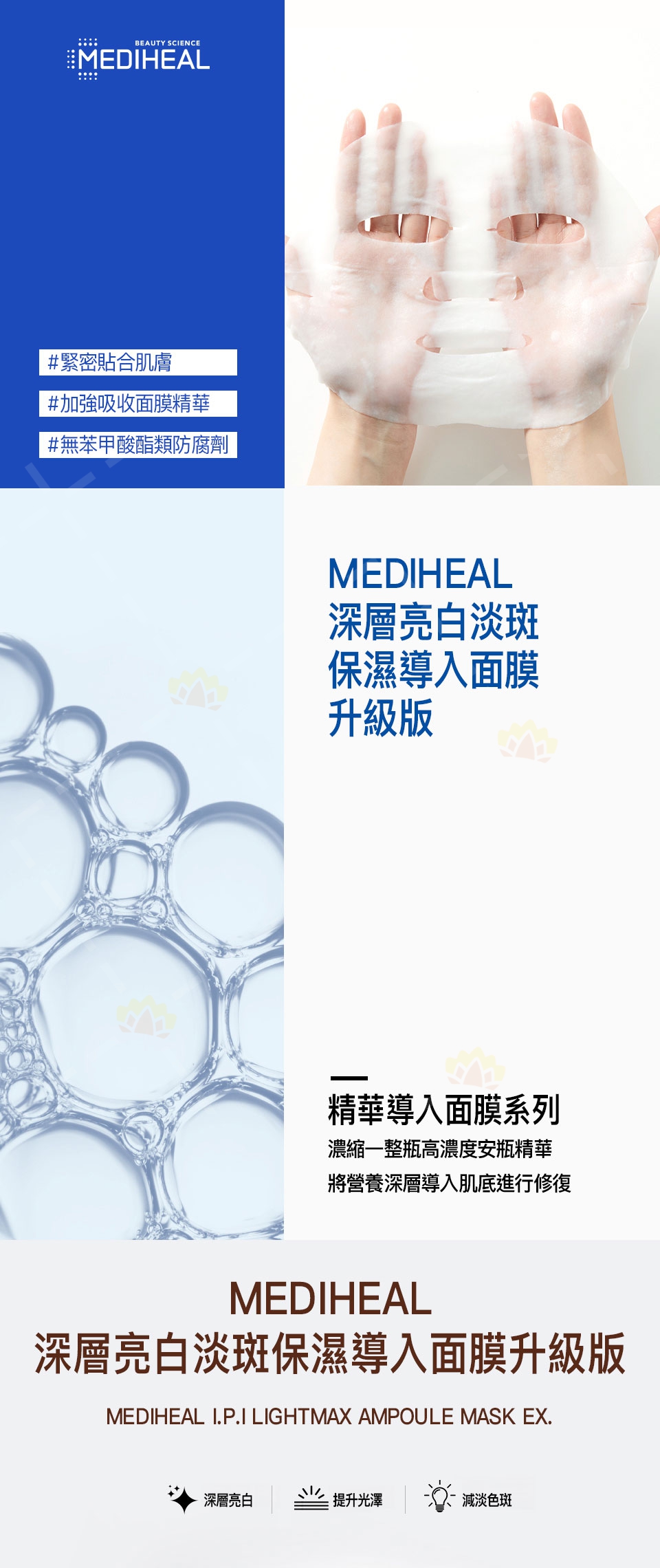 8809470122241 - Mediheal 清澈透亮面膜27ml 10片装