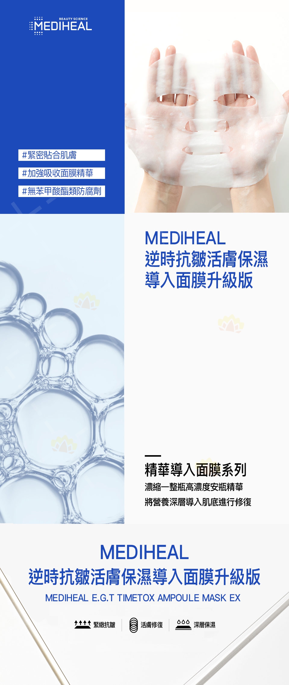 8809470122265 - Mediheal 修护面膜 25ml 10片装