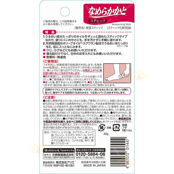 4987072011447 - Kobayashi Pharmaceutical Heel Repair Cream 30g