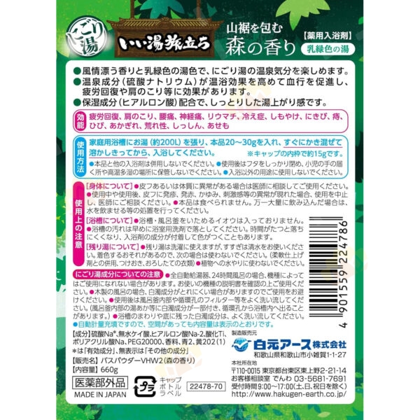 4901559224786 - Hakugen 白元 EARTH 溫泉系列 浴鹽 森林香 660g