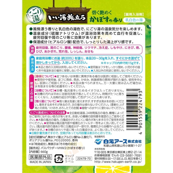 4901559224793 - Hakugen 白元 EARTH 温泉系列 浴盐 柑橘味 660g