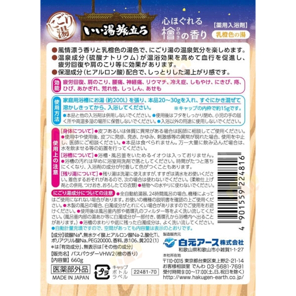 4901559224816 - Hakugen 白元 EARTH 温泉系列 浴盐 松柏味 660g