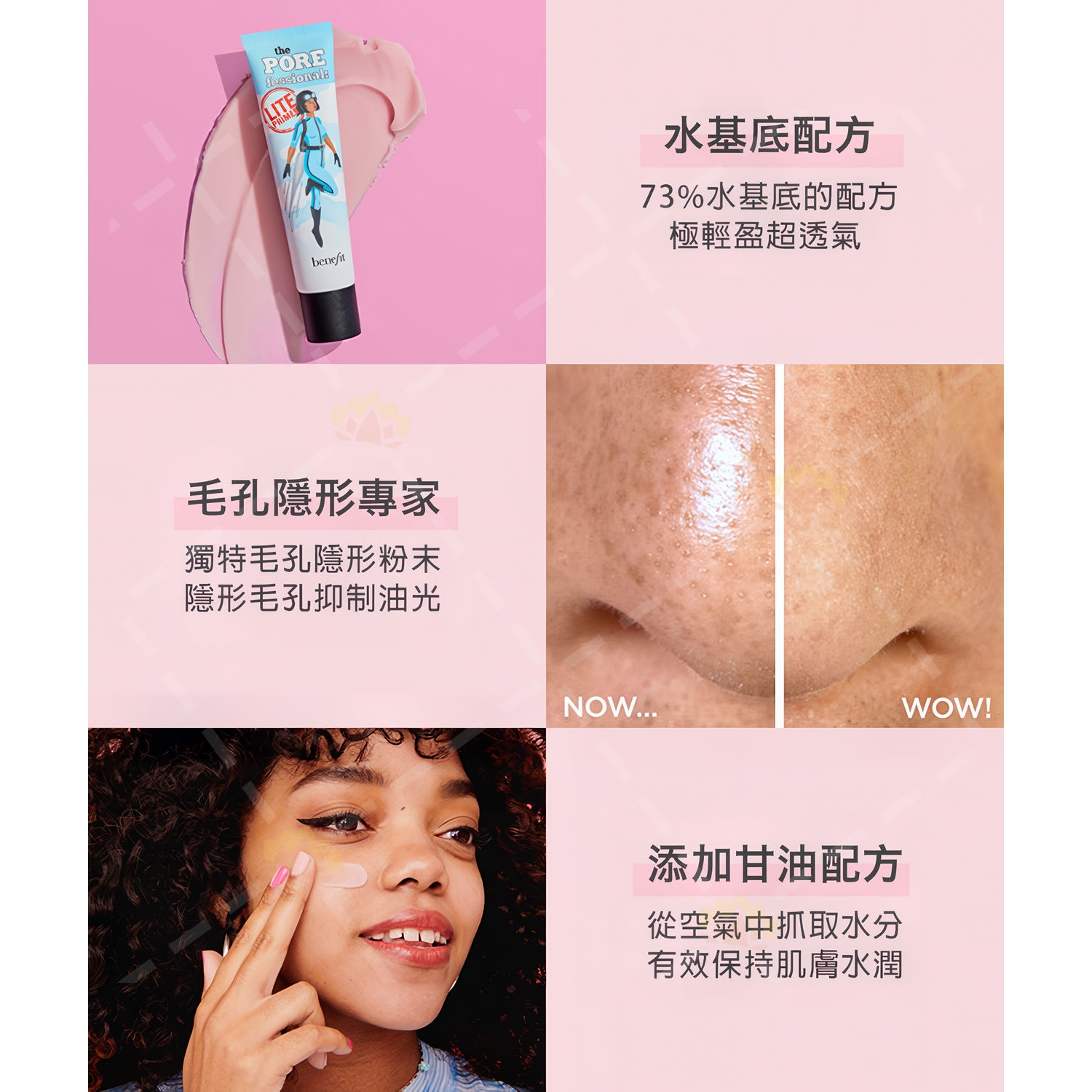 Benefit 貝玲妃 嘖嘖稱齊飛天毛孔隱形露產品圖4