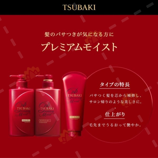 4901872466023 - Shiseido TSUBAKI Shampoo (Moist) 490ml