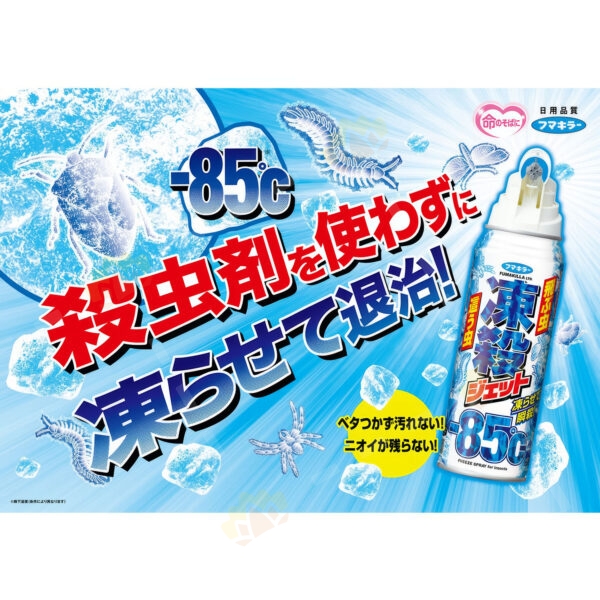 4902424448658 - Fumakilla VAPE -85°C Freeze-Kill Insecticide Spray 300ml New Version