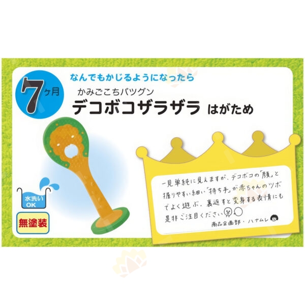 4977489022914 - People Baby's Spoon Teether Toy