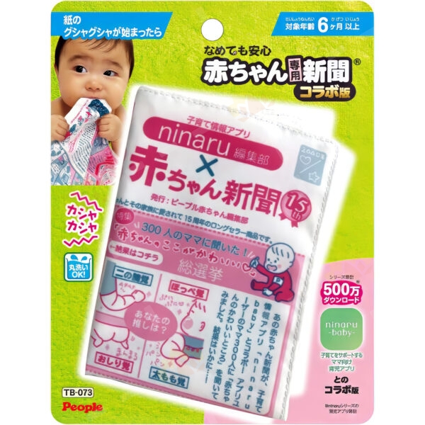 4977489027094 - People Baby-Specific Newspaper Toy - Collaboration Edition