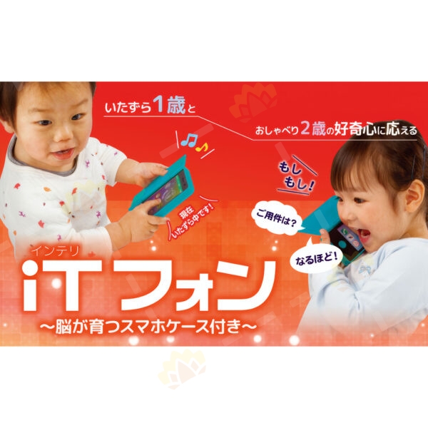 4977489027865 - People IT Phone Toy Helps Brain Development