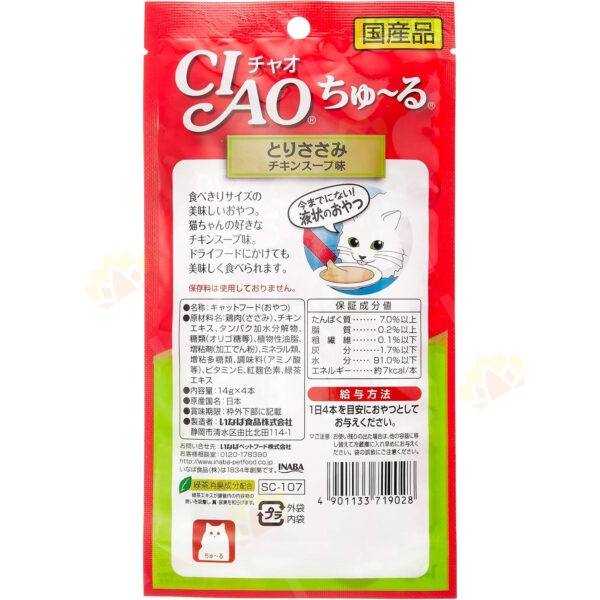 4901133719028 - CIAO Churu Cat Treats Chicken Soup Puree Sticks 14g x 4 Pack