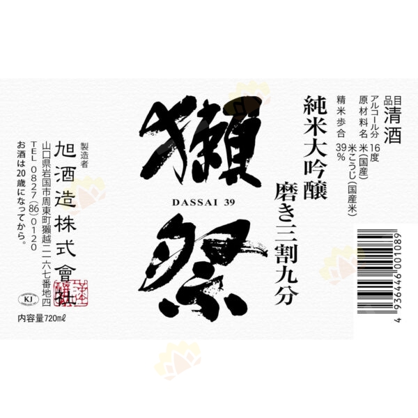 4936446001089 - 獭祭 纯米大吟酿 三割九分 无盒 720ml