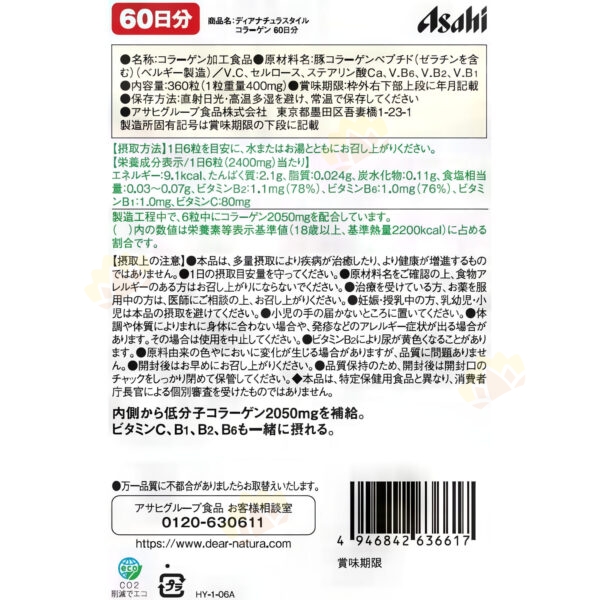 4946842636617 - ASAHI 朝日 胶原蛋白 360粒装 60日份