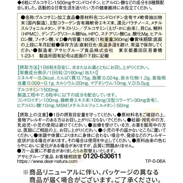 4946842637225 - ASAHI 朝日 葡萄糖胺/軟骨素/玻尿酸 180粒裝 30日份