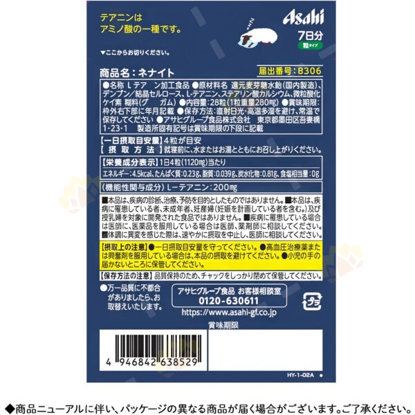 4946842638529 - ASAHI Sleep Aid Tablets 28 Tablets