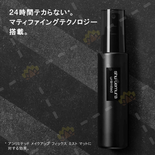 4936968806087 - Shu Uemura 植村秀 Unlimited 控油雾面款 定妆喷雾 100ml