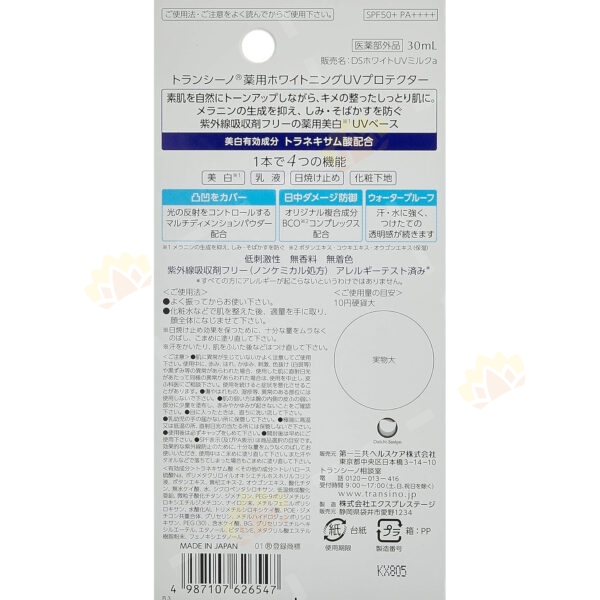 4987107635433 - Daiichi Sankyo TRANSINO Multi-Effect Makeup Base 30ml