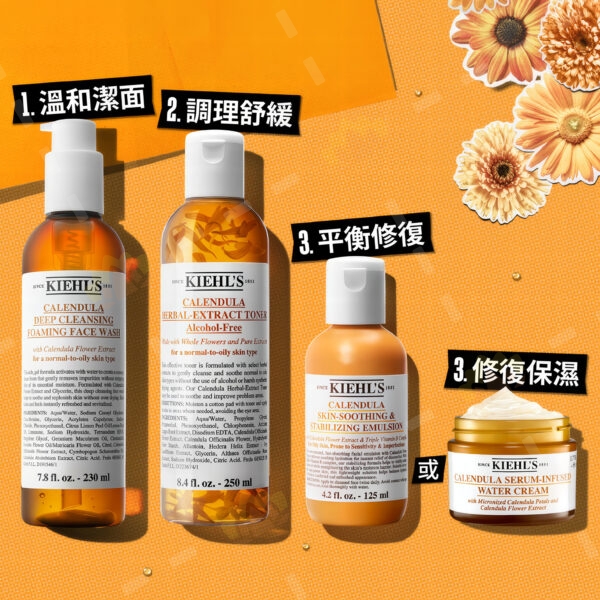 3605972858313 - Kiehl’s 金盞花舒緩平衡乳液 125ml