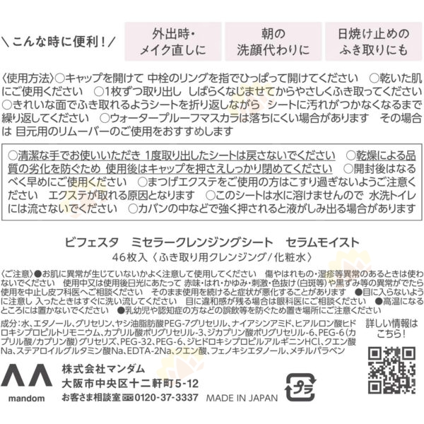 4902806130782 - Mandom Bifesta Moisturizing Cleansing Sheet Pink 46 Sheets