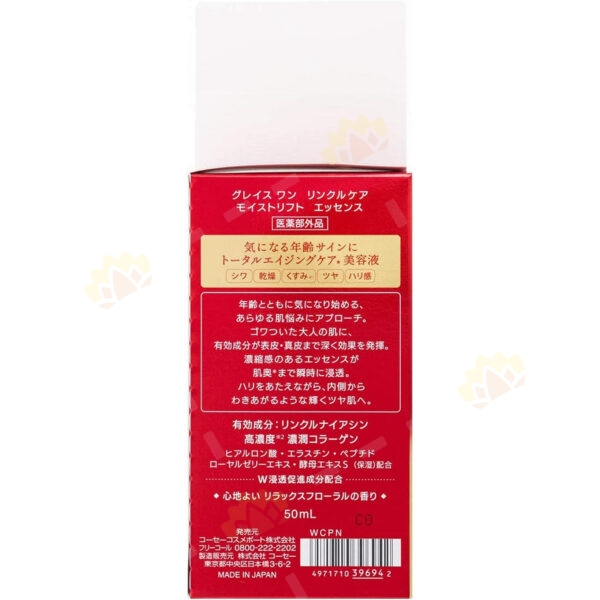 4971710396942 - KOSE Grace One 真皮导入复活精华 50ml