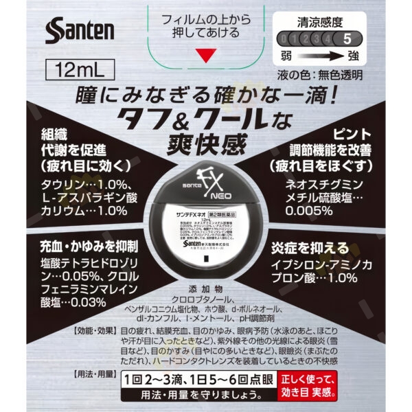 4987084410443 - Santen 参天制药 FX Neo 眼药水 12ml