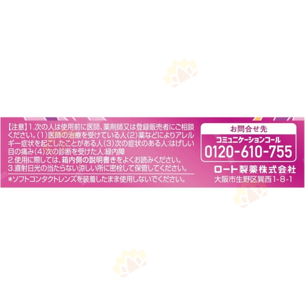 4987241135653 - Rohto 乐敦 Lycee 小红花 眼药水 8ml (裸眼适用)