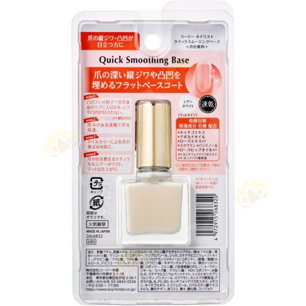 4972915068320 - Koji Smoothing Base Coat Nail Polish 10ml