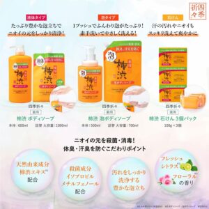 4513574042254 - Kumano Medicinal Weak Acidic Persimmon Tannin Anti-Odor Body Wash Refill 1000ml