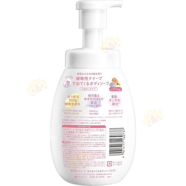 4901417160737 - Kracie Naive Shea Butter Foam Body Wash 600ml