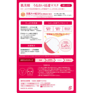 4901417628923 - Kracie Hadabisei Ultra-Moisturizing Penetrating Face Mask 5-Pack